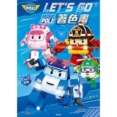 【樂在生活館】京甫 波力 Let's Go著色畫 PL023E, 詳見包裝