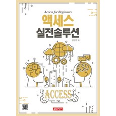 Access 實戰解決方案, 21世紀社