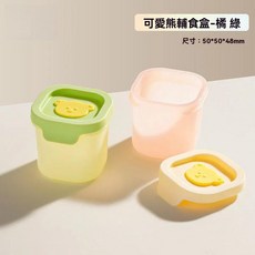 可愛熊輔食盒, 橘+綠, 1個