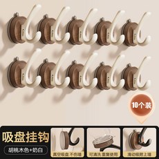 免打孔吸盤掛鉤 強力承重 門後掛衣鉤 無痕置物架 中古風 家居收納 浴室廚房適用 磁性貼附設計 多用途掛鉤+【奶白+胡桃木紋】吸盤掛鉤十個裝, 1個, 【奶白+胡桃木紋】吸盤掛鉤十個裝