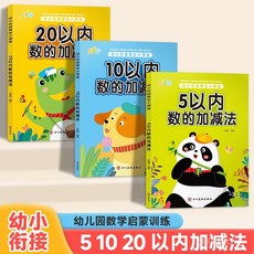 幼小銜接5/10/20以內加減法幼兒園數學練習口祘天天練小魚握筆器【椰子圖書 】, 黃金小課堂【10以內加減法】,幼小銜接