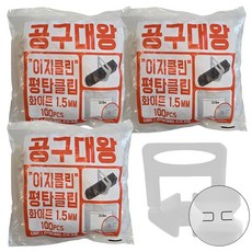 공구대왕 이지클린 타일 평탄클립 1.5mm 100개입 3봉 타일 수평 메지, 3개