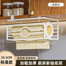 廚房紙巾架免打孔櫥櫃下掛架收納架, 雅典白一個裝, 1個
