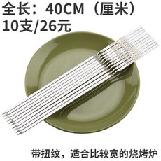 臺南出貨 燒烤籤子 不鏽鋼 304 燒烤籤 15烤箱吊爐炸鍋9字掛鉤羊肉串籤子25cm家用具鐵針, 10支304不鏽鋼 40cm扭紋扁籤, 1個