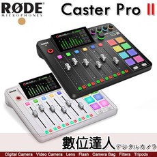 RODE Caster Pro II 集成式混音工作台 音控盤 MIXER 直播混音器 錄音 公司貨, 黑色