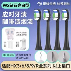 G2 牙齦護理型 軟毛電動牙刷頭 4支裝 適用飛利浦 HX3/6/8/9/R 系列, W2鑽石亮白型黑色4支裝（硬毛）, 1個, flp