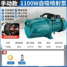 自動款1100W自吸噴射泵，家用抽水增壓穩壓，靜音節能, 1個, 手動款 -優選品質-顏色隨 機,【1100瓦】