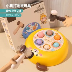 兒童寶寶大號打地鼠玩具 早敎益智思維訓練 桌麵親子互動 敲打玩具, 卡通狗-黃【2個錘子】, 1個