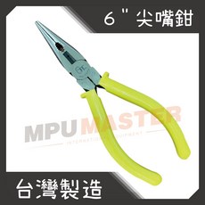 MPMASTER 6/強力尖嘴鉗 中碳鋼 有牙 鉻釩鋼 防鏽黑頭 PVC止滑套柄, 1個