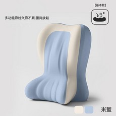 多功能靠枕 久靠不累 腰背放鬆 升級頭枕款, 米藍無小枕