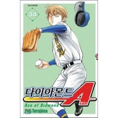 다이아몬드 A(에이스) 34, 학산문화사, [만화] 다이아몬드 A 에이스