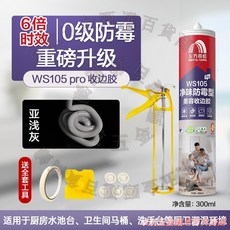 雨虹 廚衛玻璃膠 防黴防水 透明結構密封膠 美容膠 門窗馬桶專用, 1個, 【6倍防黴-濕區適用】-亞淺灰*1
