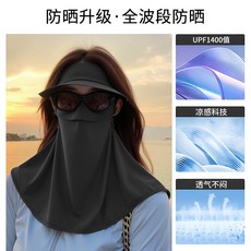 全臉防曬口罩 冰絲透氣 護頸遮陽 面罩, 黑色【錦綸材質】UPF50+, 1個