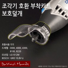 드레멜 호환용 보호거버 A550 대체품, 1개