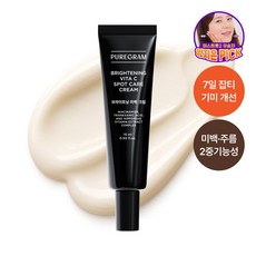 퓨어그램 7일 개선 기미잡티 미백크림 15ml 나이아신아마이드, 1개