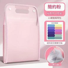 A4手提立式資料夾 學生專用13層分類風琴包, 簡約粉, 1個