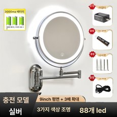 벽걸이 확대거울 무타공 메이크업 설치형 욕실 설치, 9 실버 타원형 충전식 3색 3 어댑터 포함