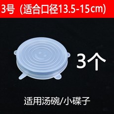 百貨大倉 食品保鮮蓋 食品級矽膠蓋子 圓形萬能蓋 通用保鮮蓋 家用碗 微波爐蓋子 透明耐高溫, 3號加厚【13.5-15.5cm3個, 1個