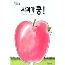 BORIM PRESS 蘋果咚!, 1 卷