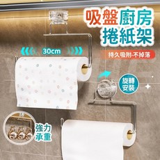 現貨6h秒發好市多適用 吸盤廚房捲紙架 掛壁紙巾架 廚房紙巾架 捲紙收納 捲筒衛生紙架 吸盤捲紙架 捲紙架 捲筒架, 1個, (透黑色)1個入
