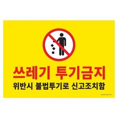 아트사인 쓰레기투기금지 1187 420x290x2 포멕스 hhs7192ME, 1개, 1단