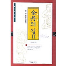 금단의 길. 2, 여강출판사, 허천우
