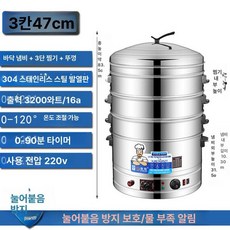 대용량전기찜기 업소용전기찜기 스텐 만두 대형 식당 찐빵, 삼중층 47cm, 기본 색상