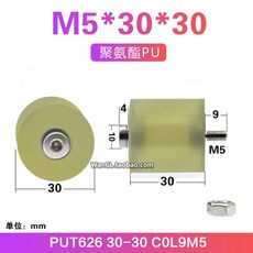 폴리우레탄 롤러 컨베이어 벨트 프레스 고무 내장 소프트 플랫 전송 5X30X30MM, With sc w M5x30x30, 1개