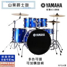 YAMAHA 山葉爵士鼓組 多色可選 成人傳統5鼓3鈸爵士鼓組 送鼓棒, 1個, 成人爵士鼓組+椅,06