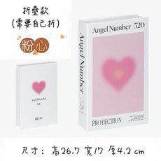 折疊款仿真書 馬諦斯風格 文青居家擺飾 拍攝道具 假書裝飾 書牆佈置 DIY組裝 多款可選, 1個, 粉心（要自己摺）