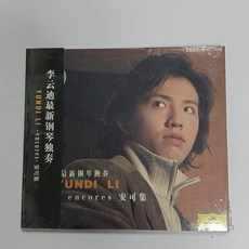 李雲迪《安可集》鋼琴演奏專輯, 如圖所示