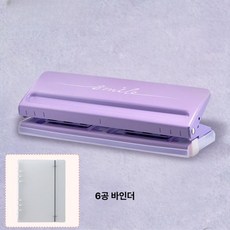 TCC글로벌 6공 다이어리 펀칭기 타공기 A5 A6 A7 B5 책 제본 펀치, 1개, 롱 퍼플 + A5 6홀 바인더