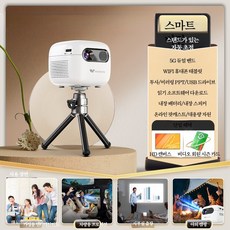 미니 빔프로젝터 휴대용 캠핑용 고화질 LED 무선 빔프로젝터 가정용 소형 프로젝터 여행, 해외스마트버전 4K 초점