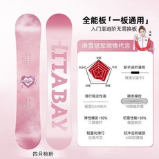 HITABAY 全能單板滑雪板套裝 雙項滑雪冠軍推薦 快穿固定器雪鞋全套滑雪裝備, 1個, 【新品上市】四月桃粉單板,155