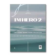 IM HERO 2 임영웅 피아노 연주곡집, 그래서음악(somusic), 그래서음악편집부