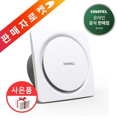 힘펠 싸이클론 JV-201C JV-201M JV-201S 시리즈 욕실 환풍기, 고객직접설치
