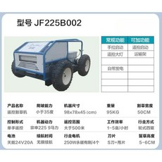 가솔린 예초기로봇 무인 가드닝 과수원 농장 제초기 원격 벌초, 225B002 가솔린 모델, 1개