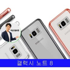 지금 필요한 갤럭시 GL N950 퓨전범퍼 노트8 범퍼 K31872EA
