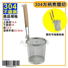 大慶不鏽鋼魯桶 上盤 小五洞 大四洞 太陽 麵切 煮麵切 煮麵桶 高湯桶 不鏽鋼桶 麵切桶, 1個, 304#12cm麵切