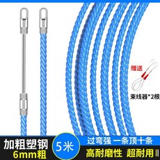 電工專用 鋼絲頭 穿線器 加粗拉線 過彎強, 1個, 藍色6mm穿線器【單鋼絲扁頭款】,足15米【送2條束緊器】, 藍色