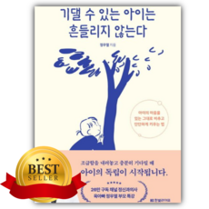 기댈 수 있는 아이는 흔들리지 않는다 [쁘띠수첩+책갈피]