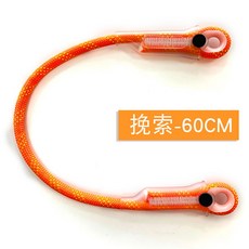 攀巖速降保護裝備定尺12mm牛尾繩，高強度耐磨戶外攀巖拓展繩, 橙色60cm