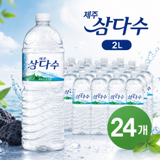 제주 삼다수, 2L, 24개
