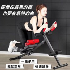 四機合一 多功能健腹器 輕鬆塑形 快速減肚