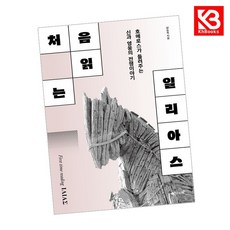 처음 읽는 일리아스 책 + 책갈피 [KHBOOKS]
