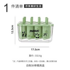 廣意 雪糕模具 食品級 家用兒童自製冰淇淋 冰棒專用, 1個, 食品級PP材質【無異味 快速脫模】,【萌趣熊貓】 綠色 1個 【含透明蓋】