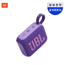 JBL 휴대용 블루투스 스피커, 퍼플