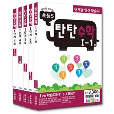[전집] 탄탄수학 5권 세트 I단계(초등5), 나우에듀(전집)
