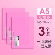 無品牌 晨光 a4 墊板 學生 寫字墊板 兒童 加厚 硬墊板 考試 畫畫 練字 書法, A5/3張 粉色 ,A4/A5  三色可選 雙面質感