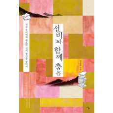 與士人共舞：尋找我們現今所需要的士人精神, 師友, 白承宗 著